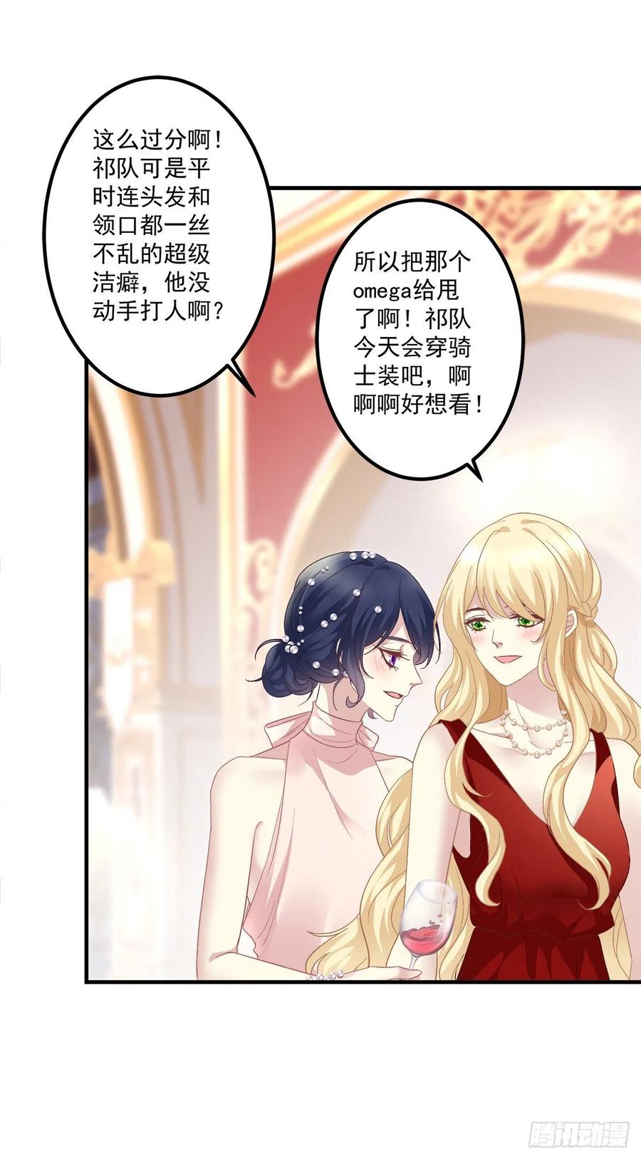 《绝对掌控（妄笙传）》能威胁我的只有你！ 第11页