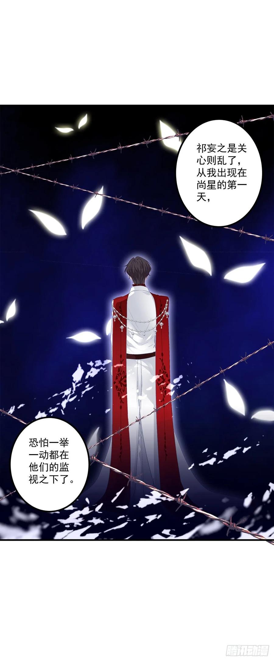 《绝对掌控（妄笙传）》能威胁我的只有你！ 第41页