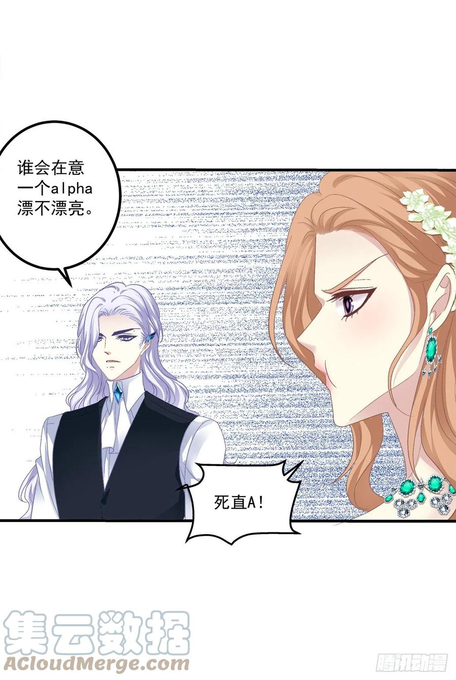 《绝对掌控（妄笙传）》能威胁我的只有你！ 第16页