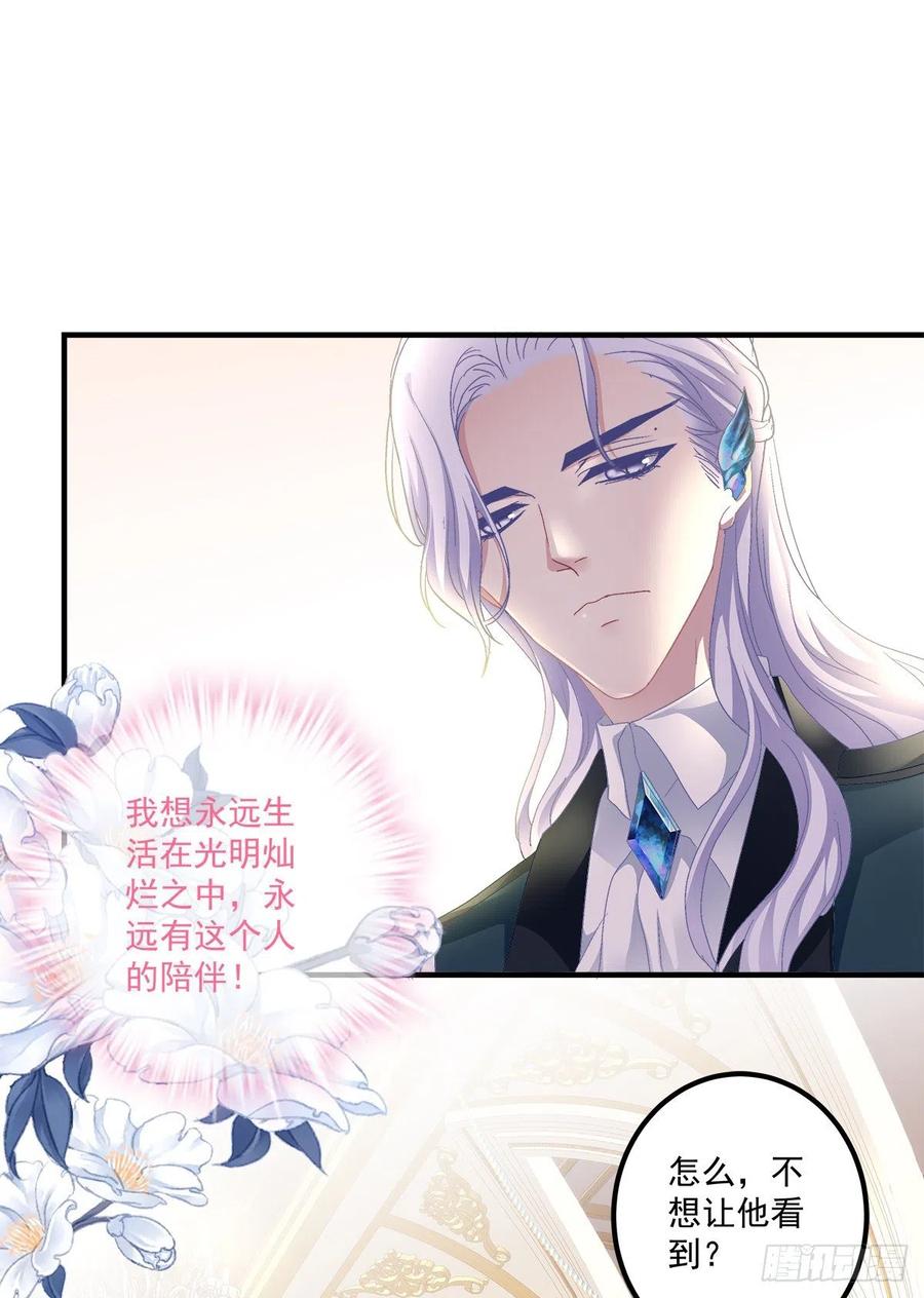 《绝对掌控（妄笙传）》能威胁我的只有你！ 第36页