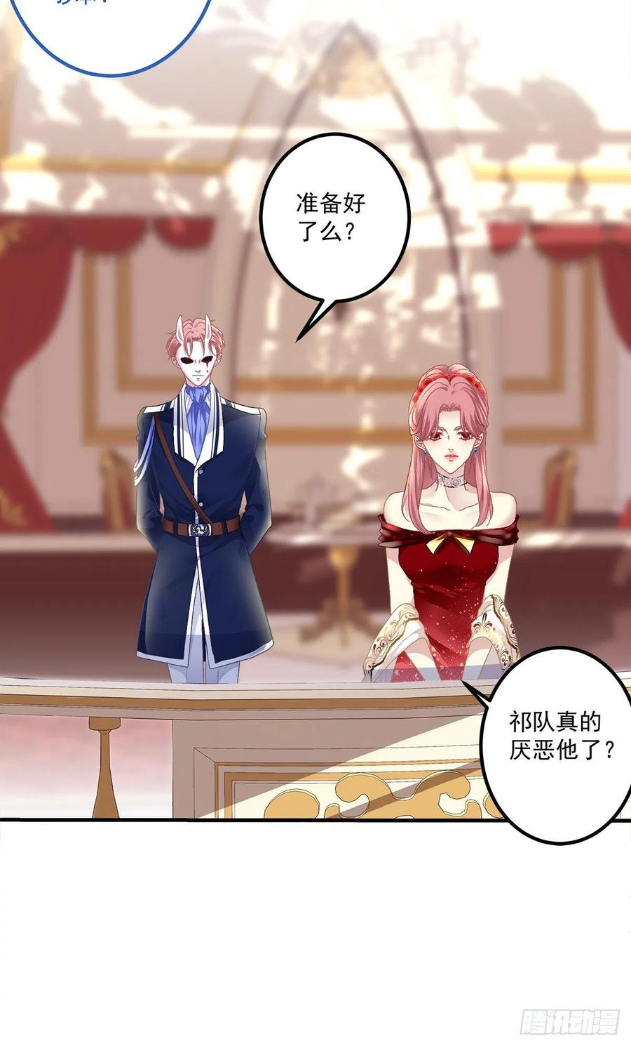 《绝对掌控（妄笙传）》能威胁我的只有你！ 第21页