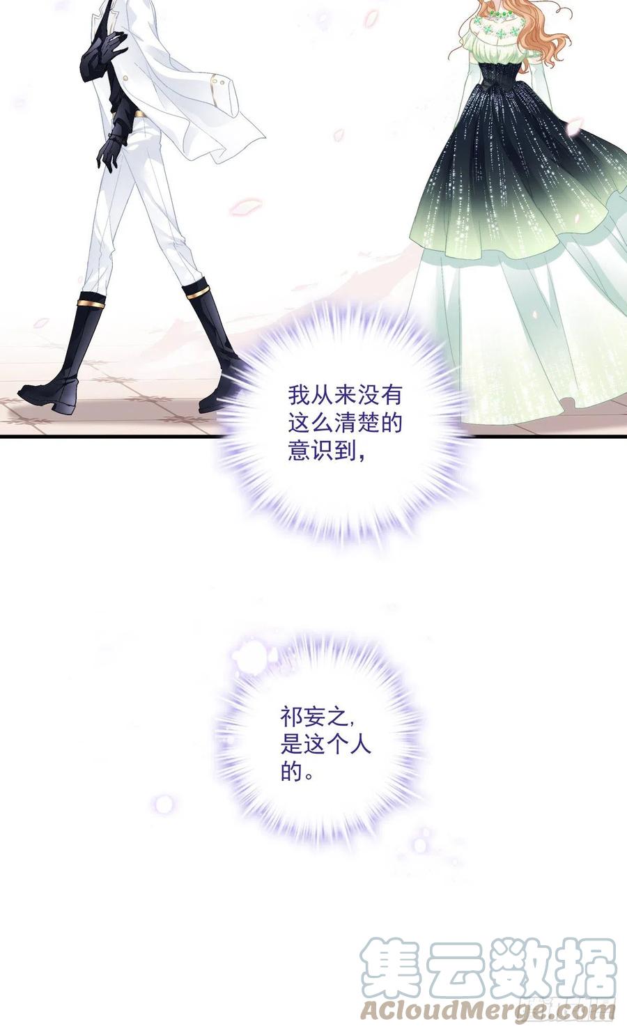 《绝对掌控（妄笙传）》宣誓主权！ 第52页