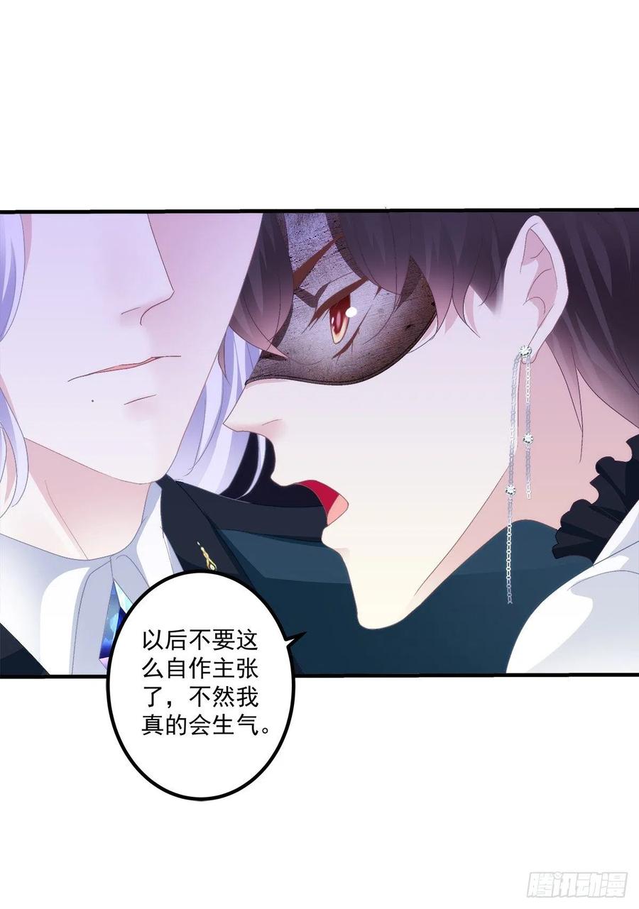 《绝对掌控（妄笙传）》宣誓主权！ 第21页