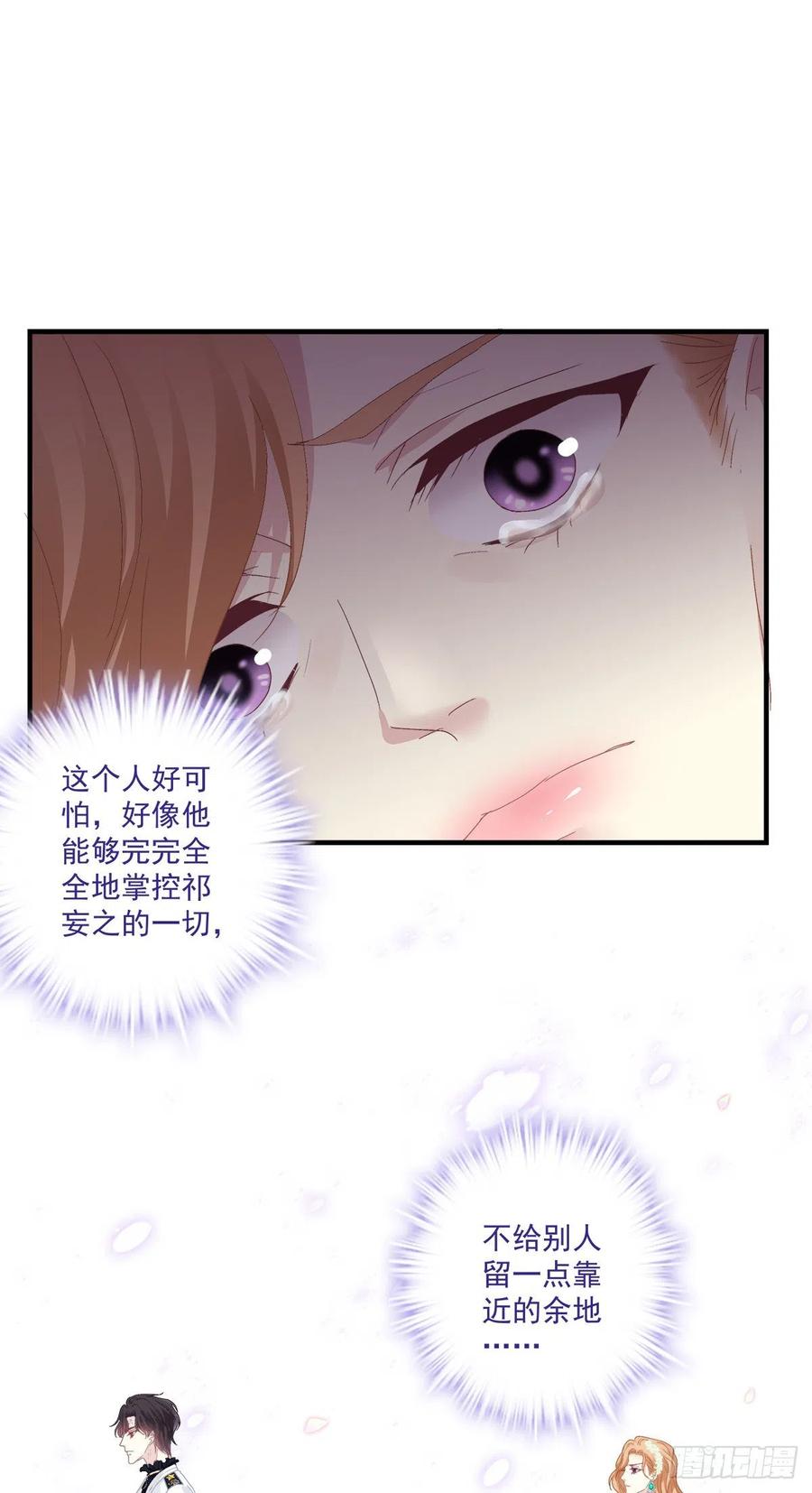 《绝对掌控（妄笙传）》宣誓主权！ 第51页