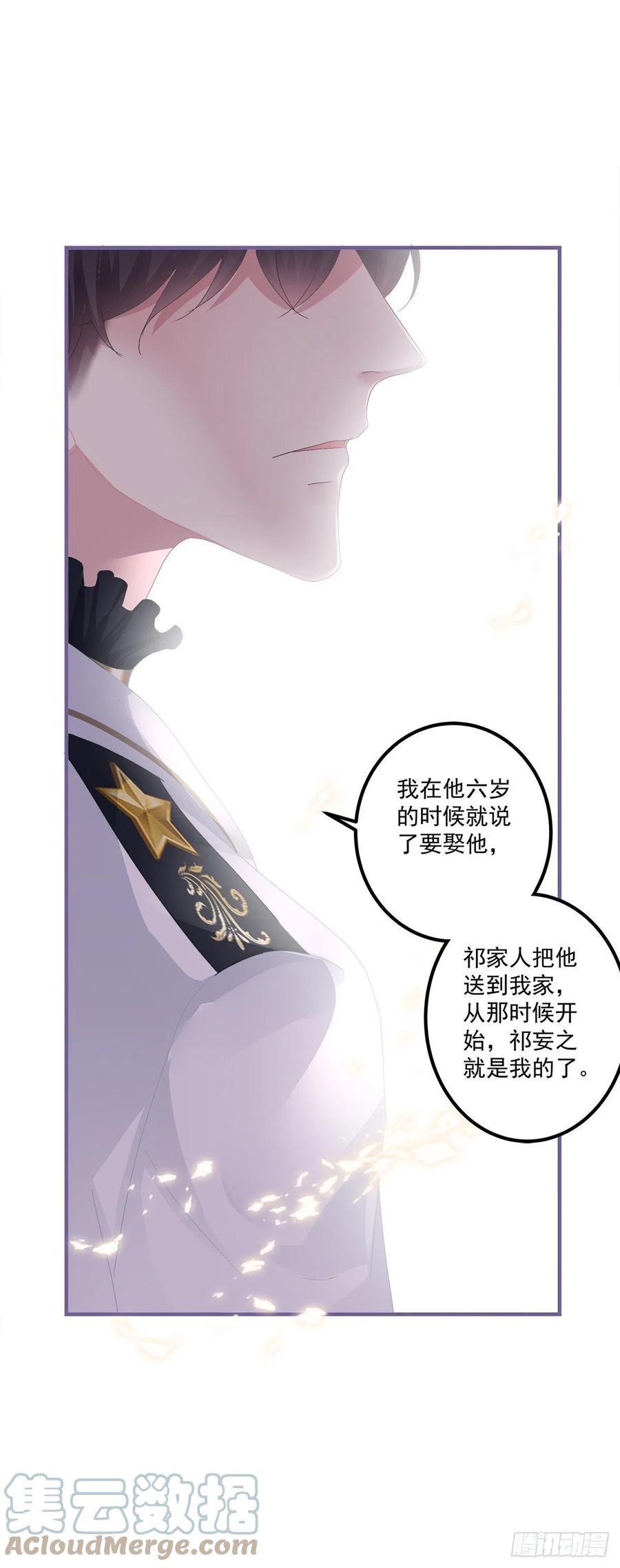 《绝对掌控（妄笙传）》宣誓主权！ 第46页