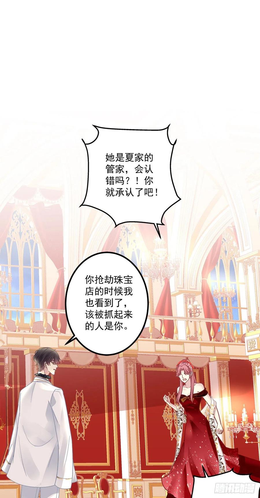 《绝对掌控（妄笙传）》秋后算账！ 第50页