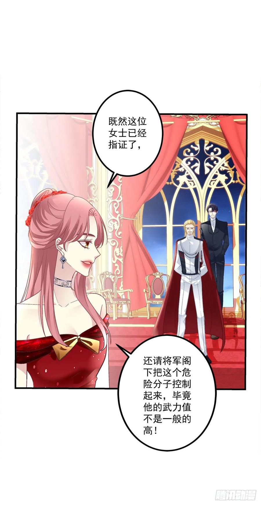 《绝对掌控（妄笙传）》秋后算账！ 第45页