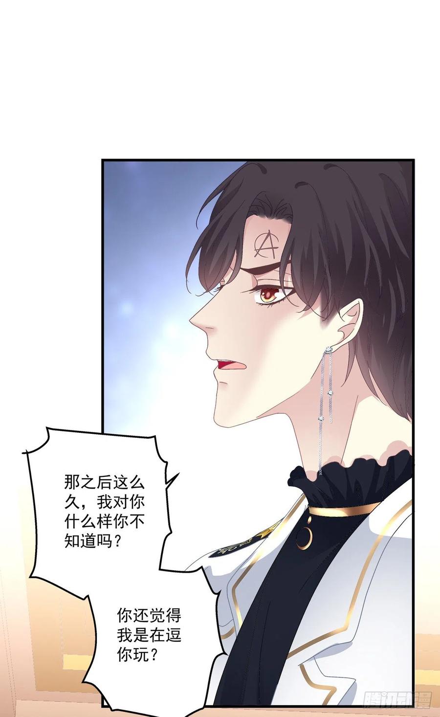 《绝对掌控（妄笙传）》秋后算账！ 第21页