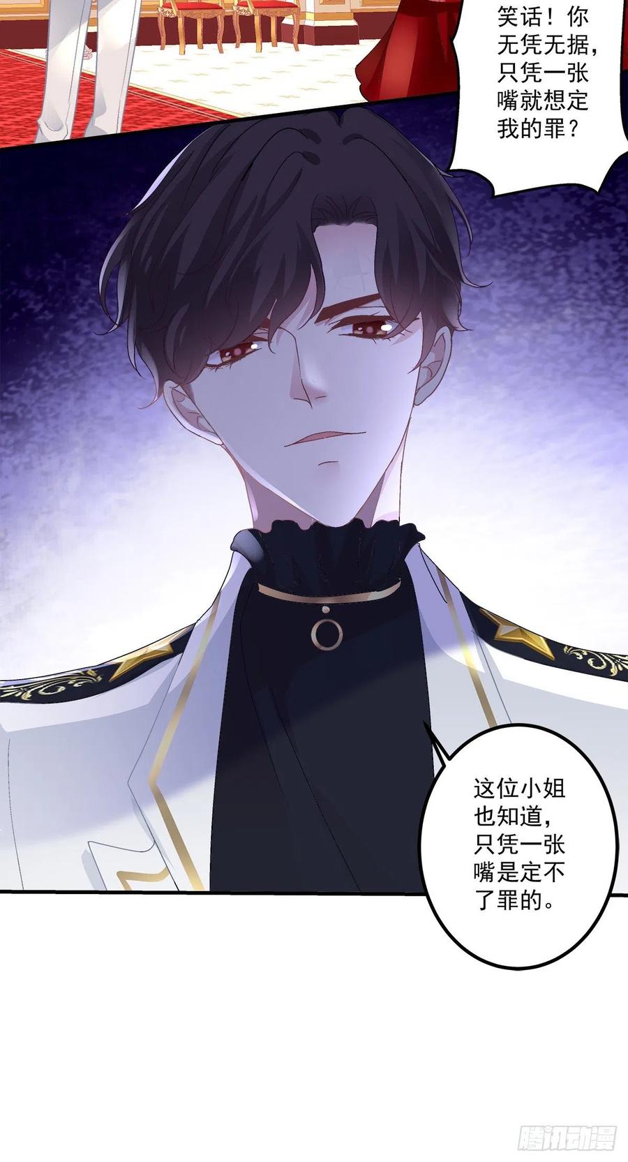 《绝对掌控（妄笙传）》秋后算账！ 第51页