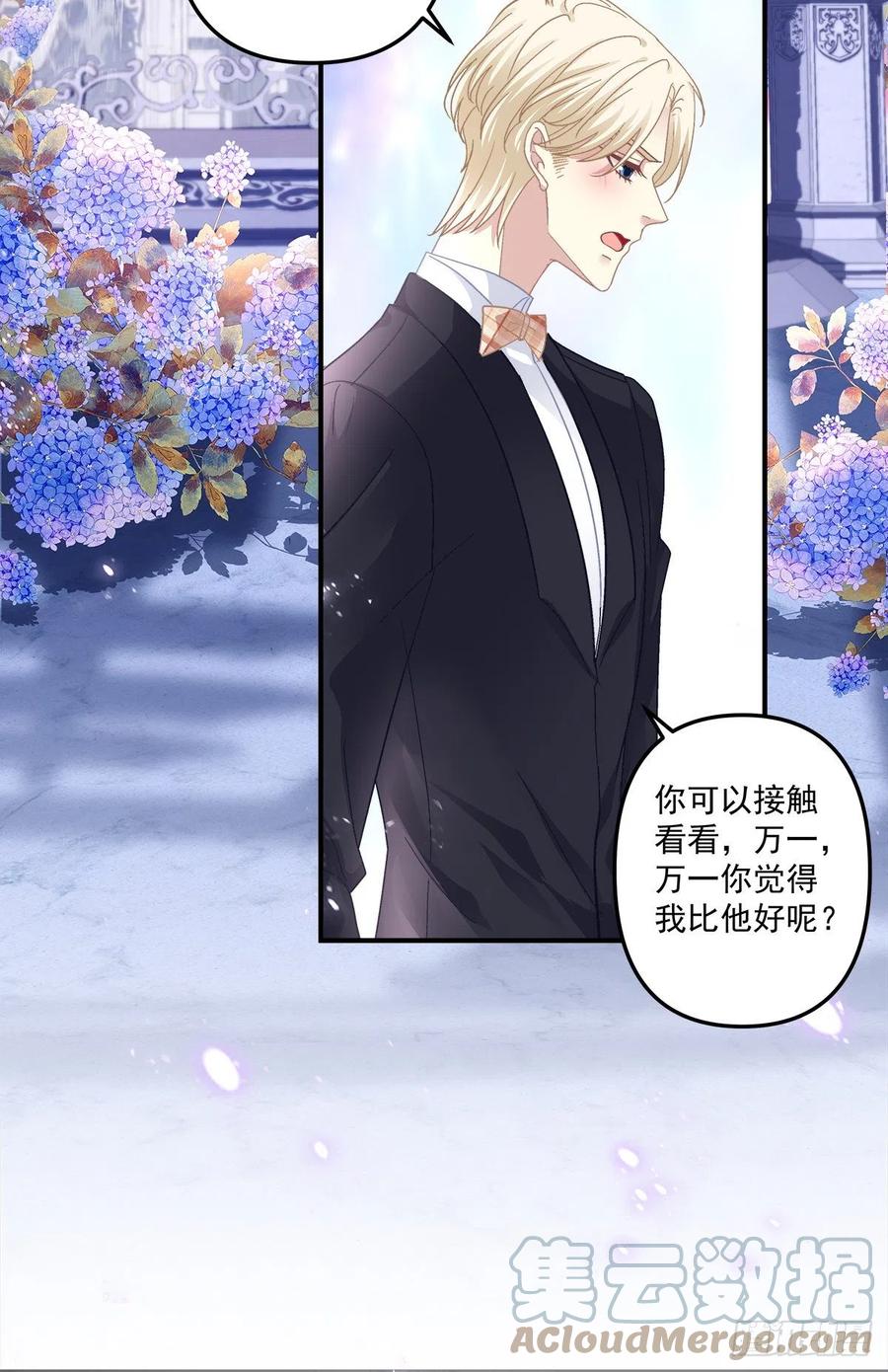 《绝对掌控（妄笙传）》天降萌娃！ 第19页