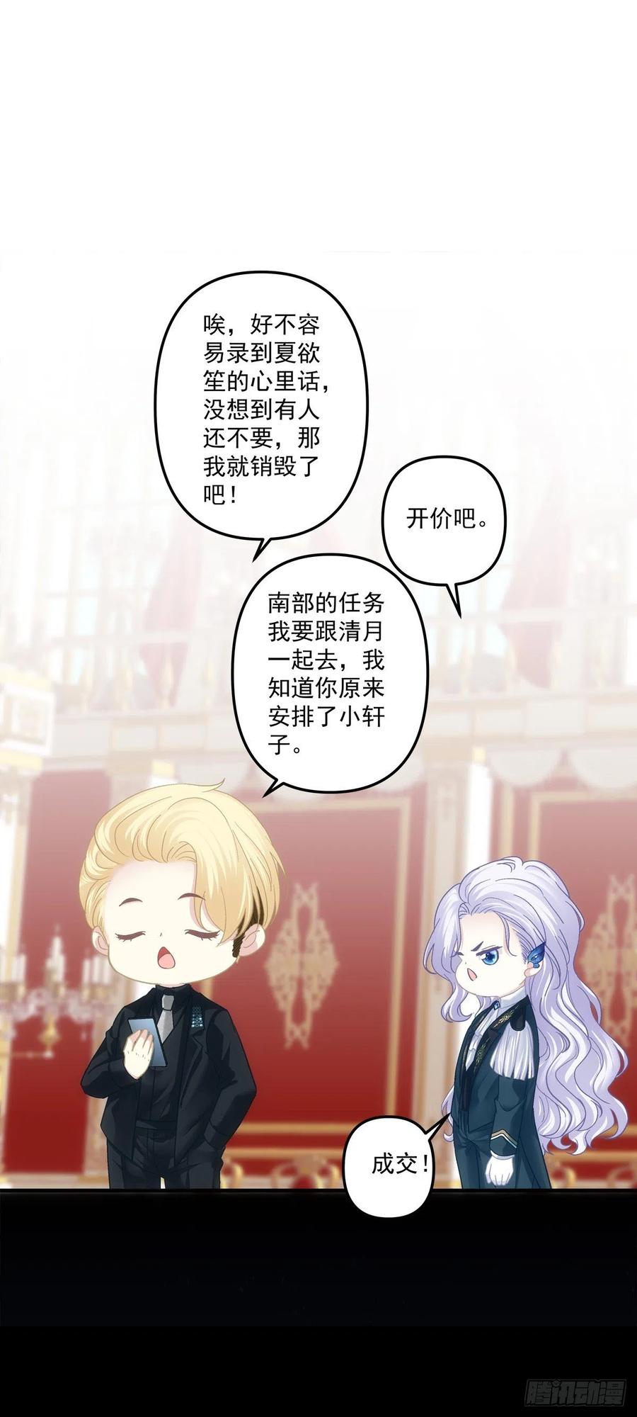 《绝对掌控（妄笙传）》天降萌娃！ 第32页