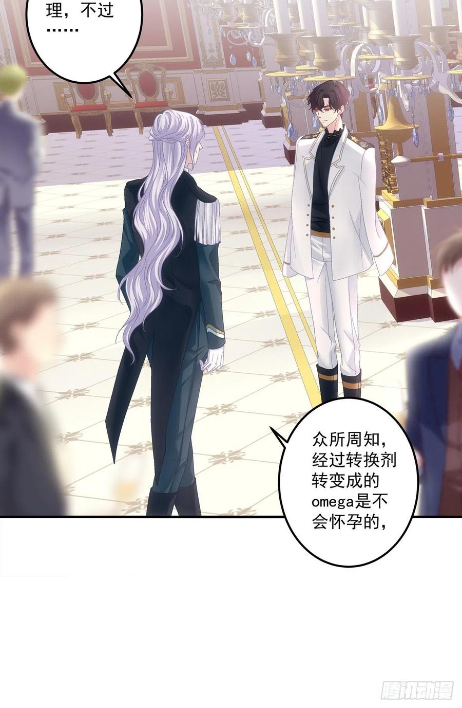 《绝对掌控（妄笙传）》天降萌娃！ 第48页