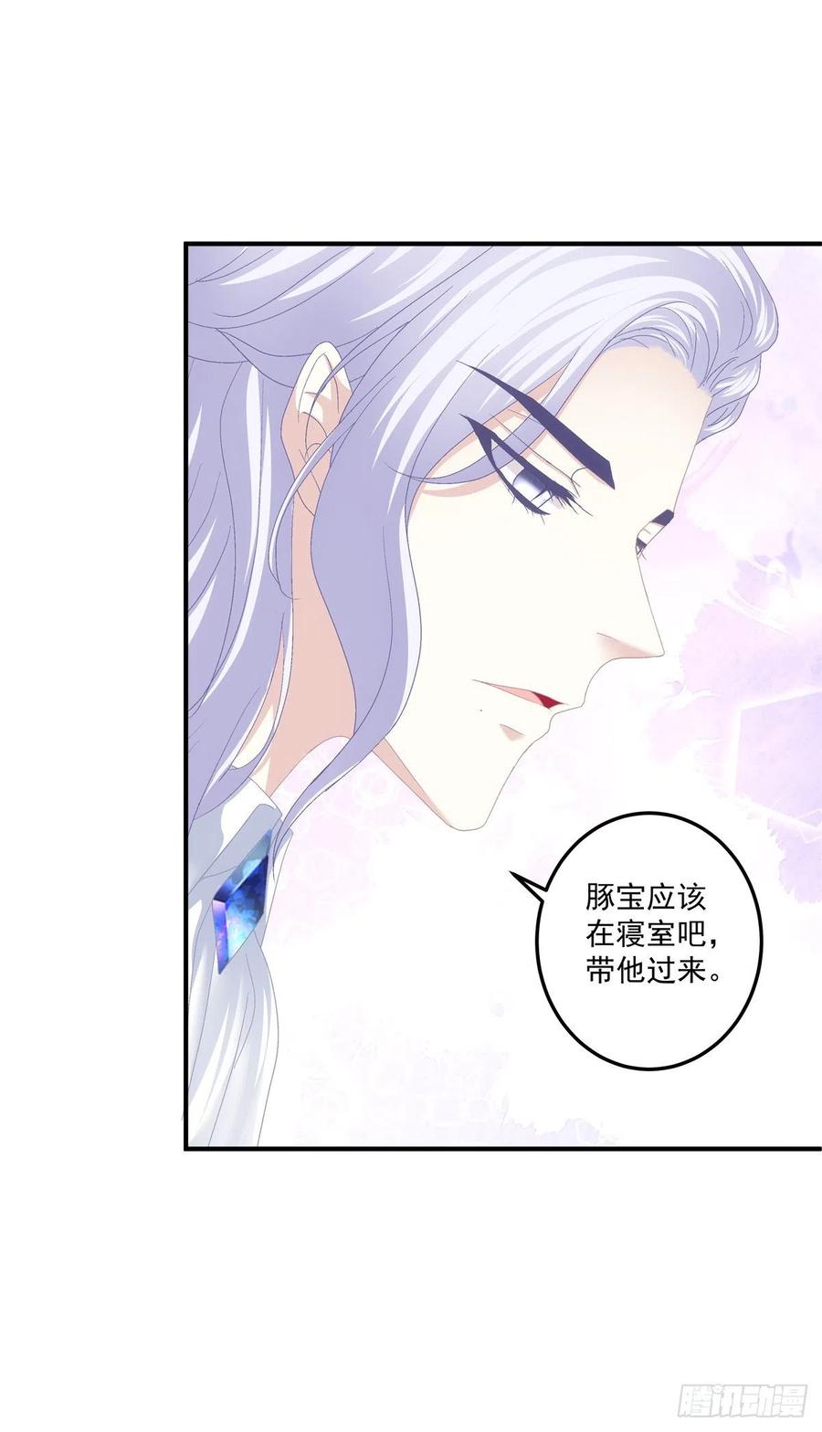 《绝对掌控（妄笙传）》天降萌娃！ 第36页