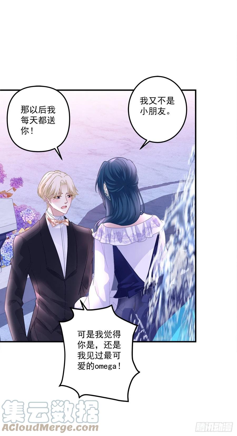 《绝对掌控（妄笙传）》天降萌娃！ 第13页