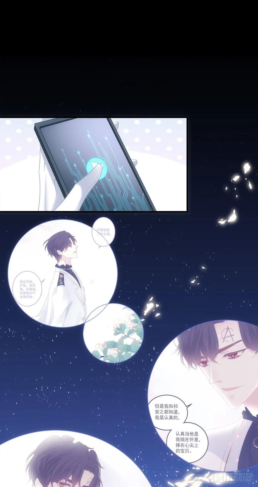 《绝对掌控（妄笙传）》天降萌娃！ 第33页