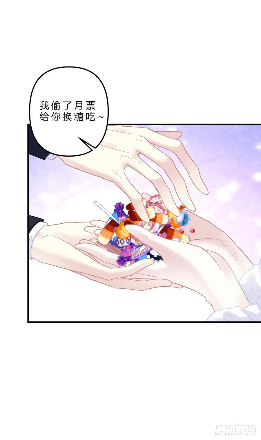 《绝对掌控（妄笙传）》天降萌娃！ 第56页