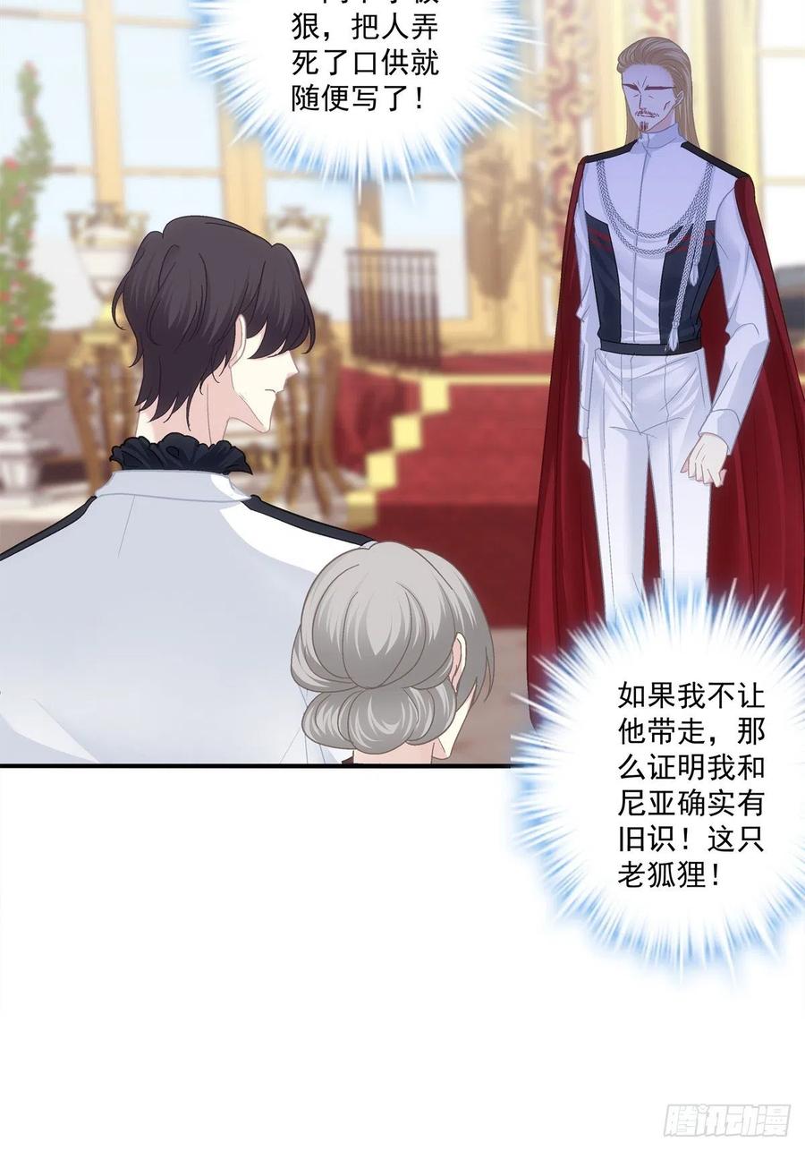 《绝对掌控（妄笙传）》天降萌娃！ 第38页