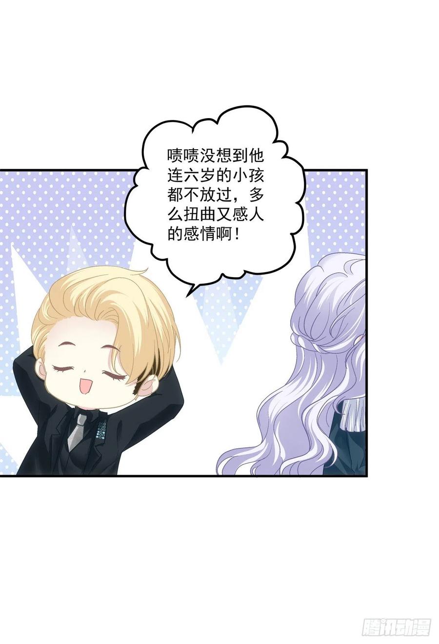 《绝对掌控（妄笙传）》天降萌娃！ 第35页