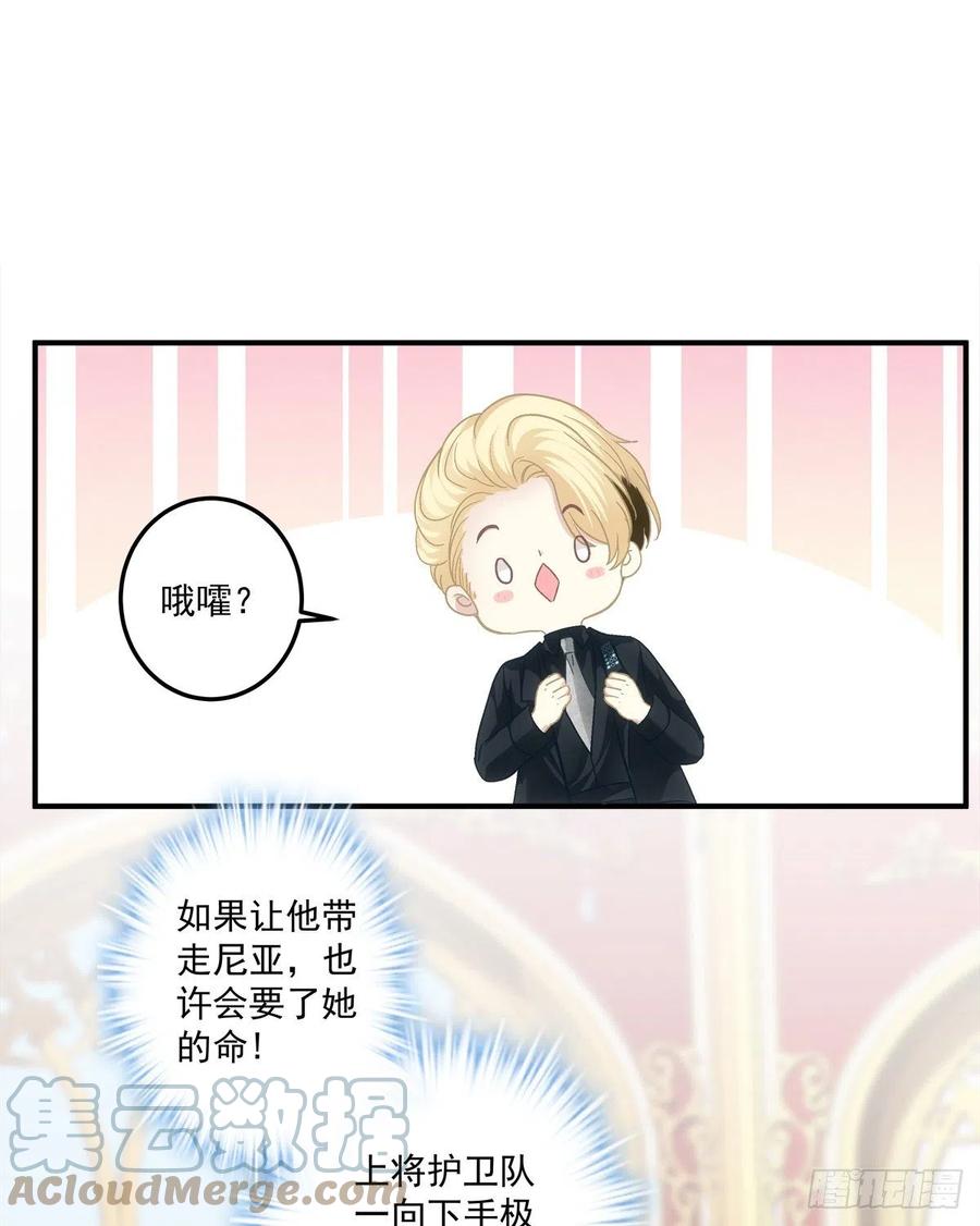 《绝对掌控（妄笙传）》天降萌娃！ 第37页