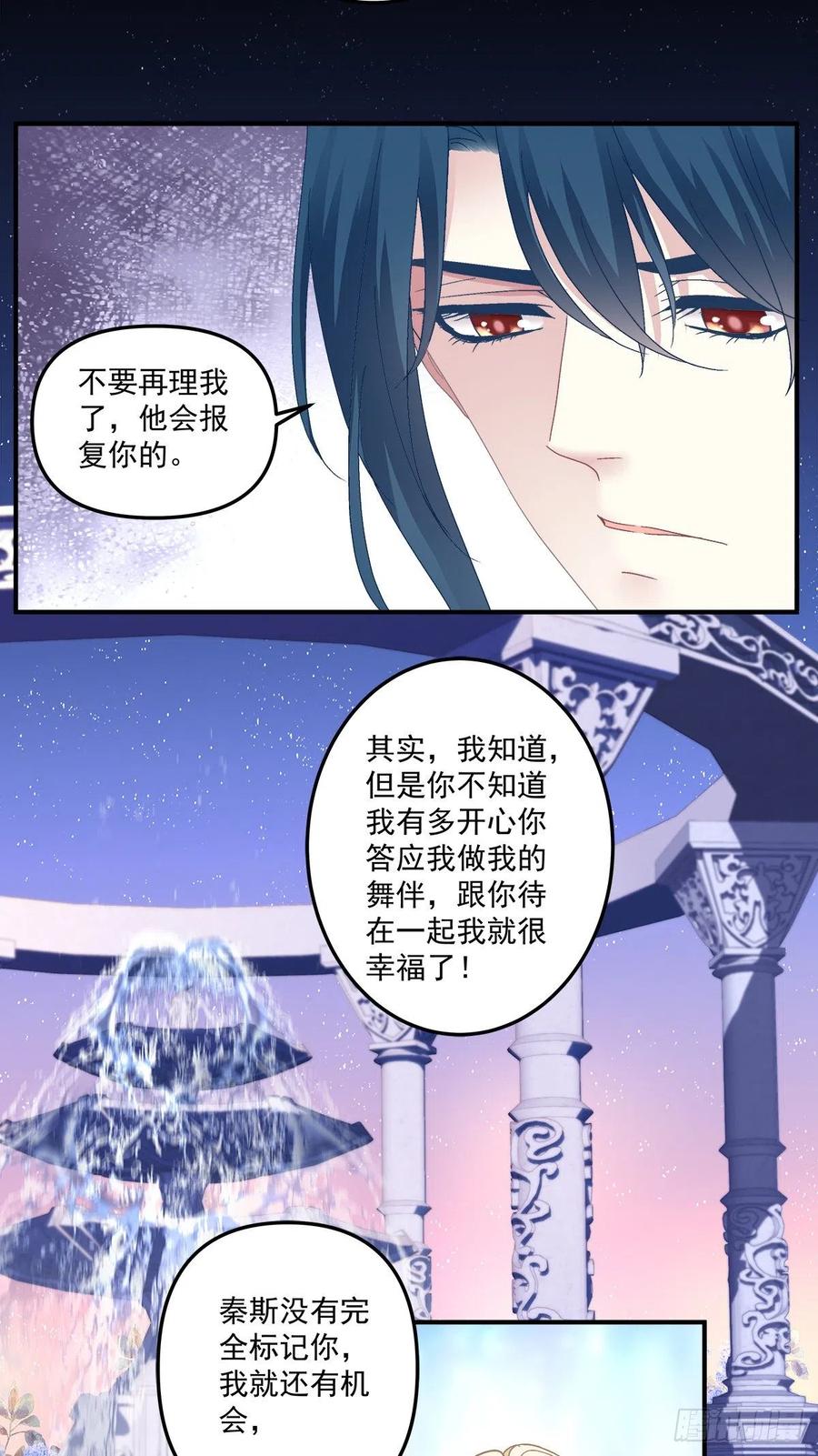 《绝对掌控（妄笙传）》天降萌娃！ 第18页