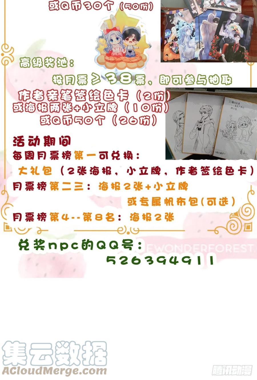 《绝对掌控（妄笙传）》天降萌娃！ 第58页