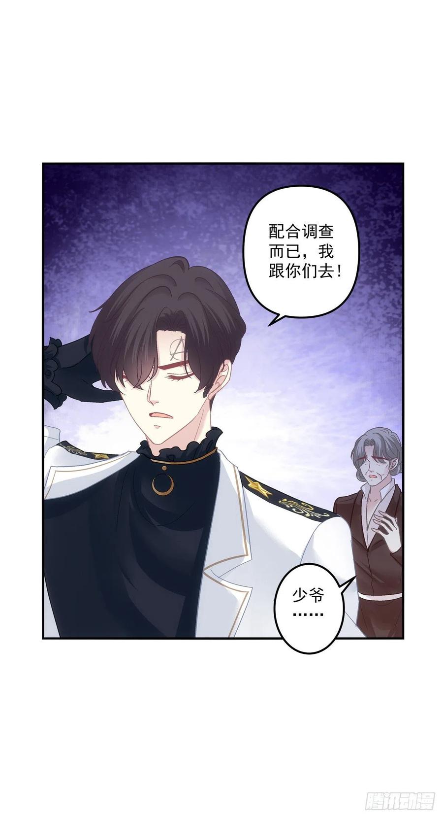 《绝对掌控（妄笙传）》天降萌娃！ 第39页