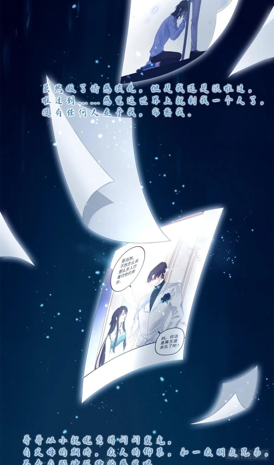 《绝对掌控（妄笙传）》娃的真实来历！ 第48页