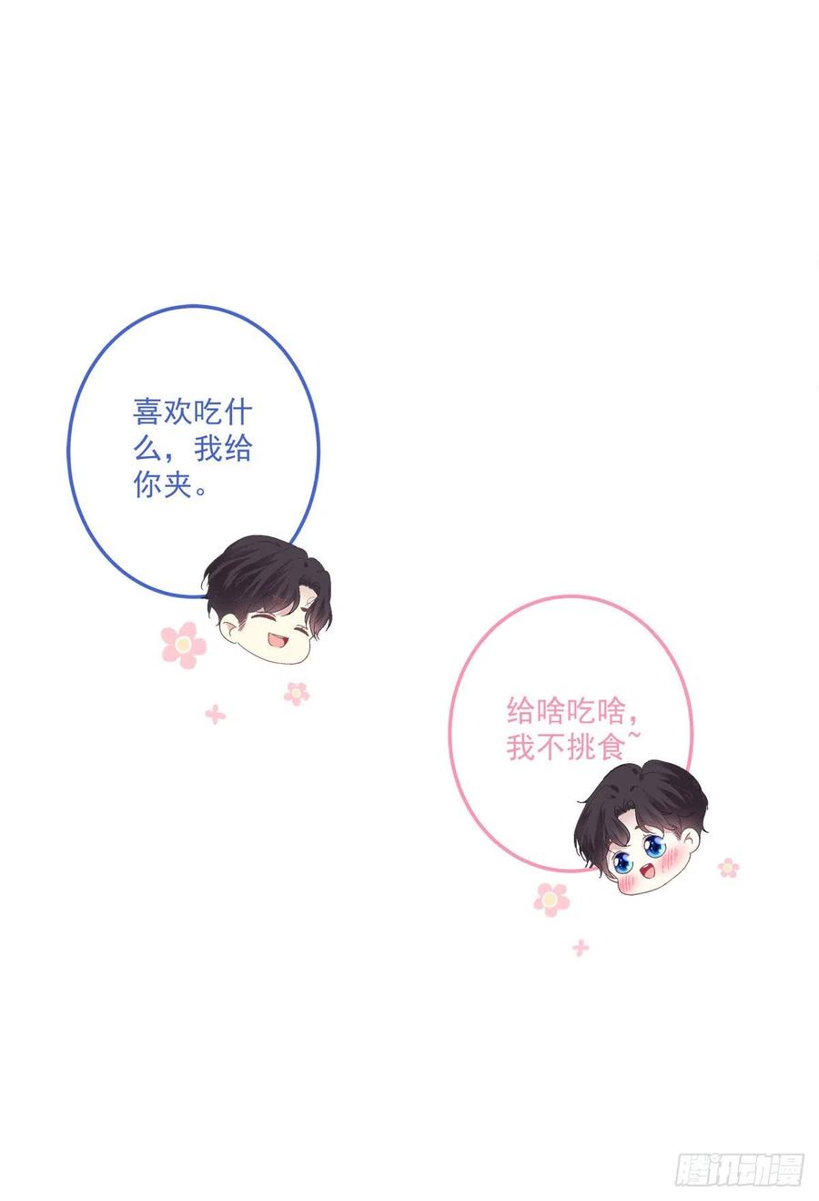 《绝对掌控（妄笙传）》娃的真实来历！ 第24页