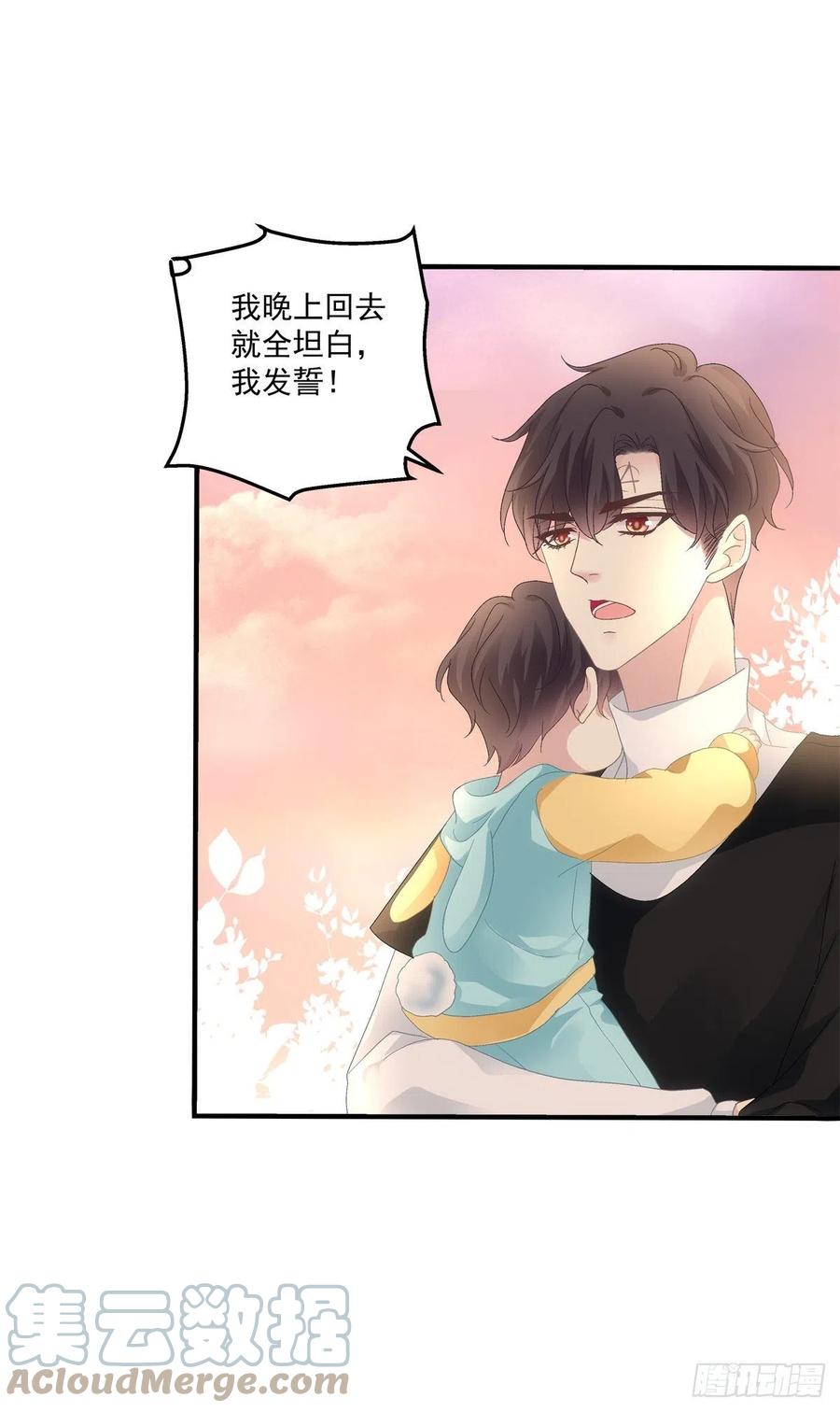 《绝对掌控（妄笙传）》一家三口的甜蜜生活！ 第43页