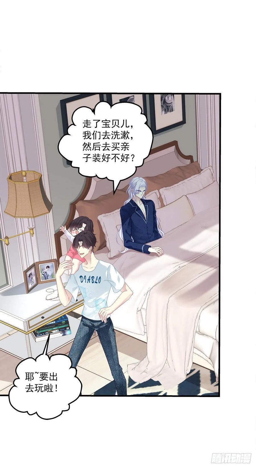 《绝对掌控（妄笙传）》一家三口的甜蜜生活！ 第23页