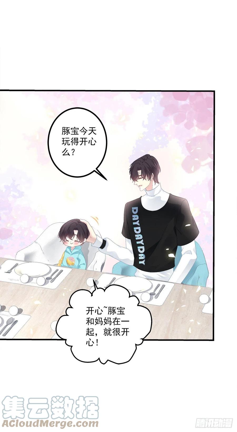 《绝对掌控（妄笙传）》一家三口的甜蜜生活！ 第31页
