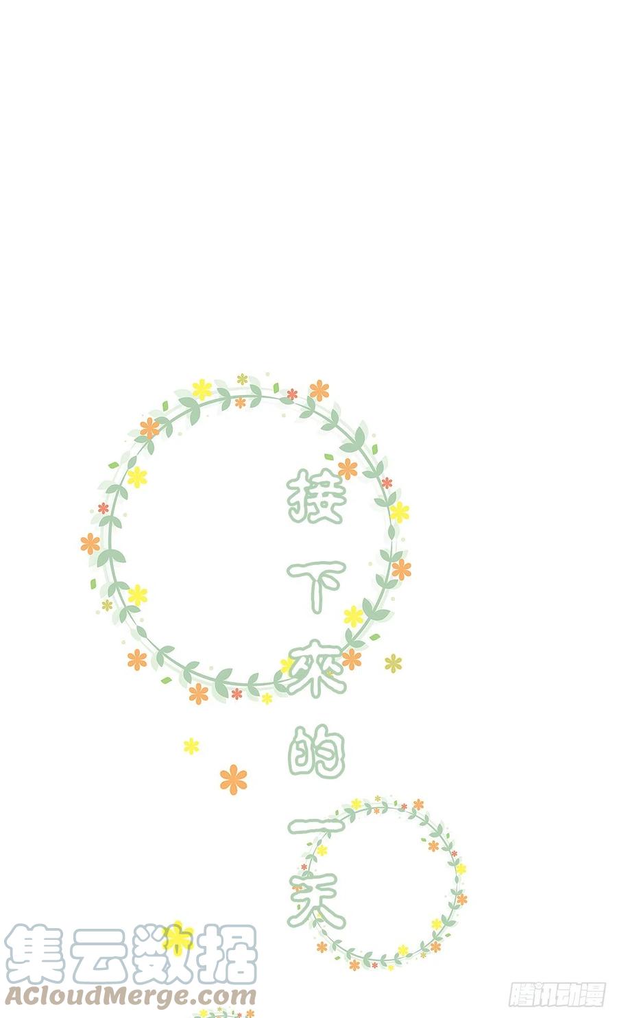 《绝对掌控（妄笙传）》一家三口的甜蜜生活！ 第25页