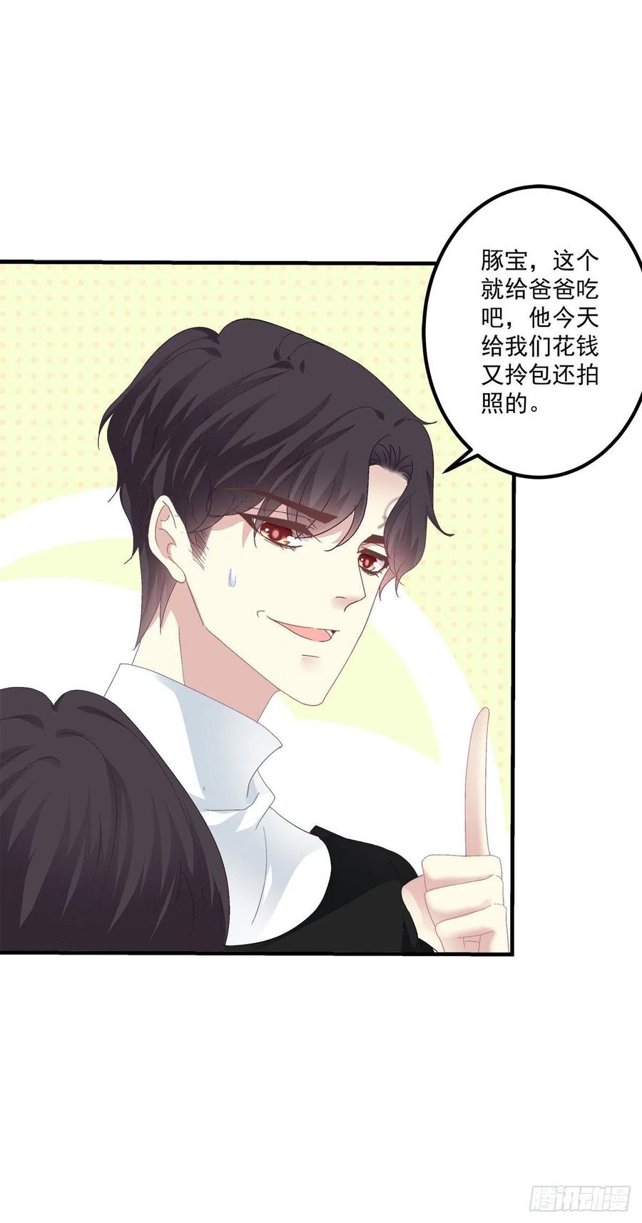 《绝对掌控（妄笙传）》一家三口的甜蜜生活！ 第38页