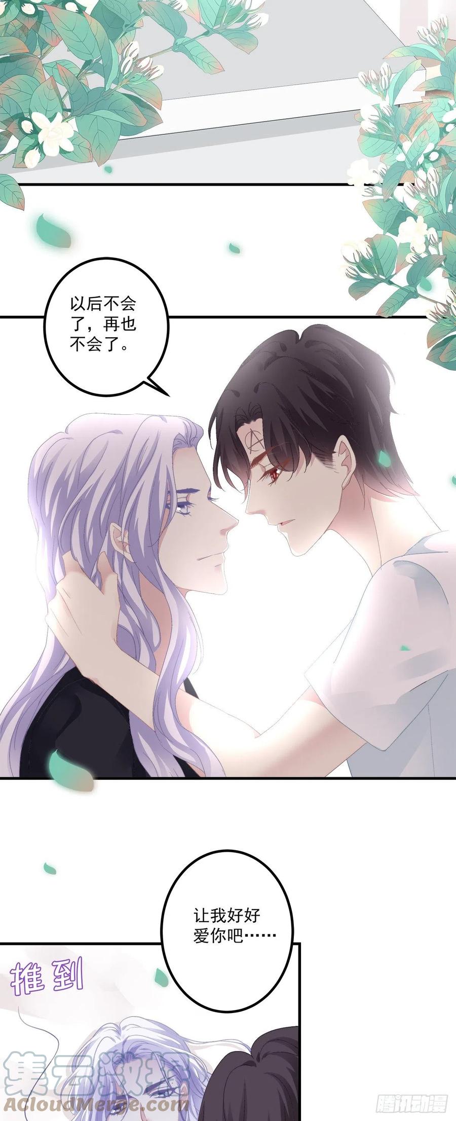 《绝对掌控（妄笙传）》一家三口的甜蜜生活！ 第4页