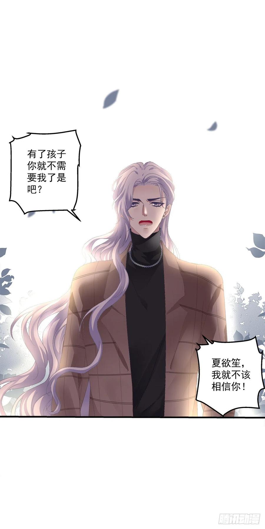 《绝对掌控（妄笙传）》一家三口的甜蜜生活！ 第44页