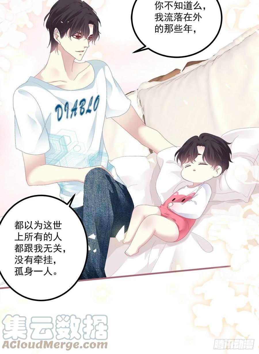 《绝对掌控（妄笙传）》一家三口的甜蜜生活！ 第19页