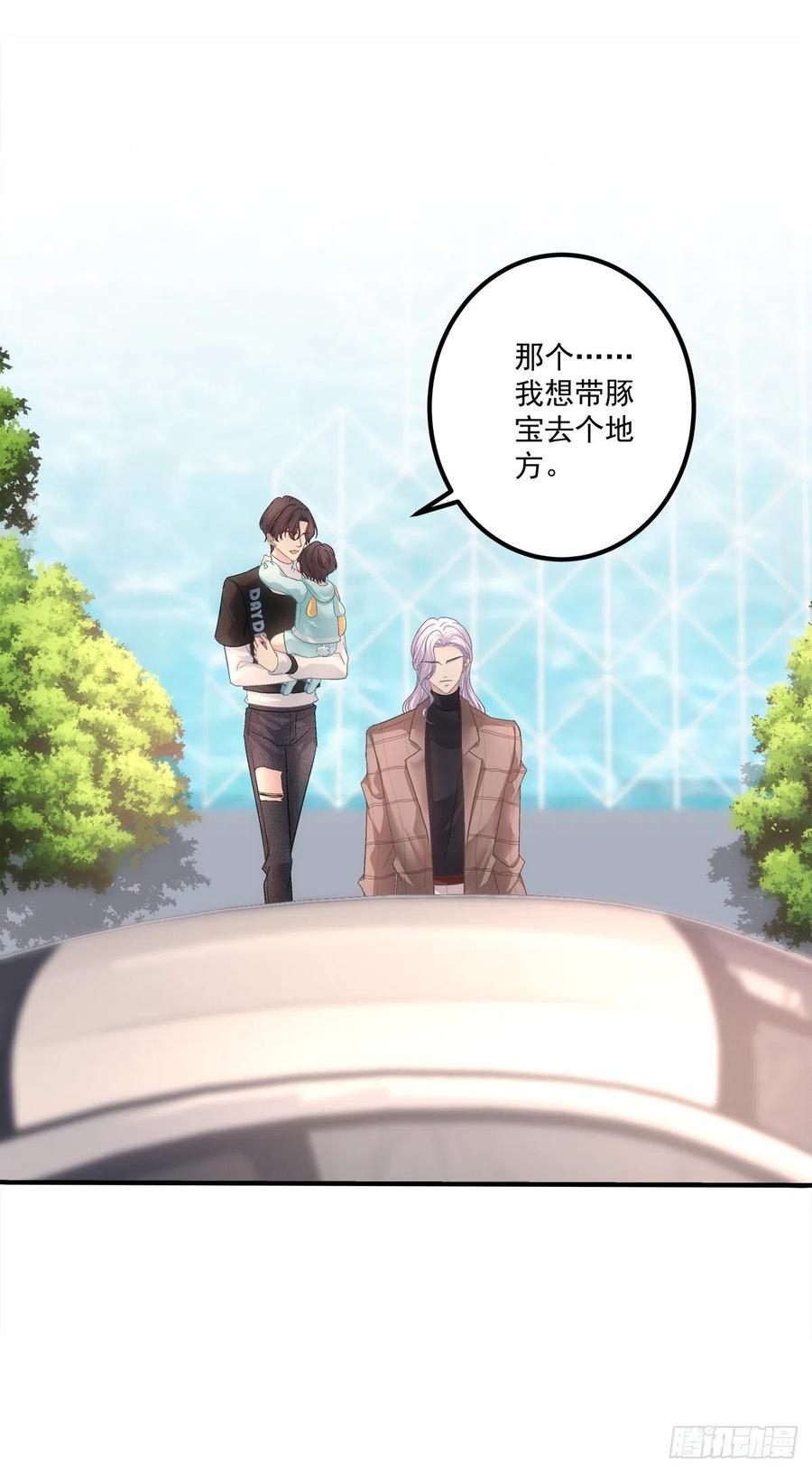 《绝对掌控（妄笙传）》一家三口的甜蜜生活！ 第41页
