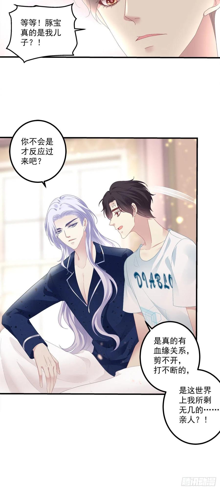 《绝对掌控（妄笙传）》一家三口的甜蜜生活！ 第17页