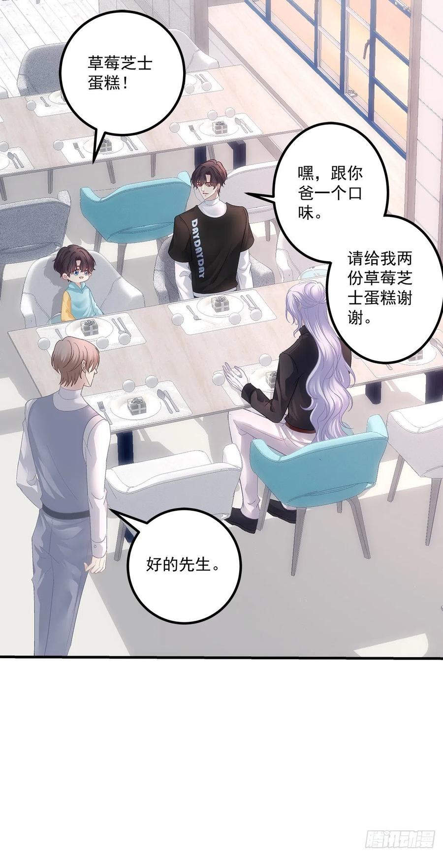 《绝对掌控（妄笙传）》一家三口的甜蜜生活！ 第30页