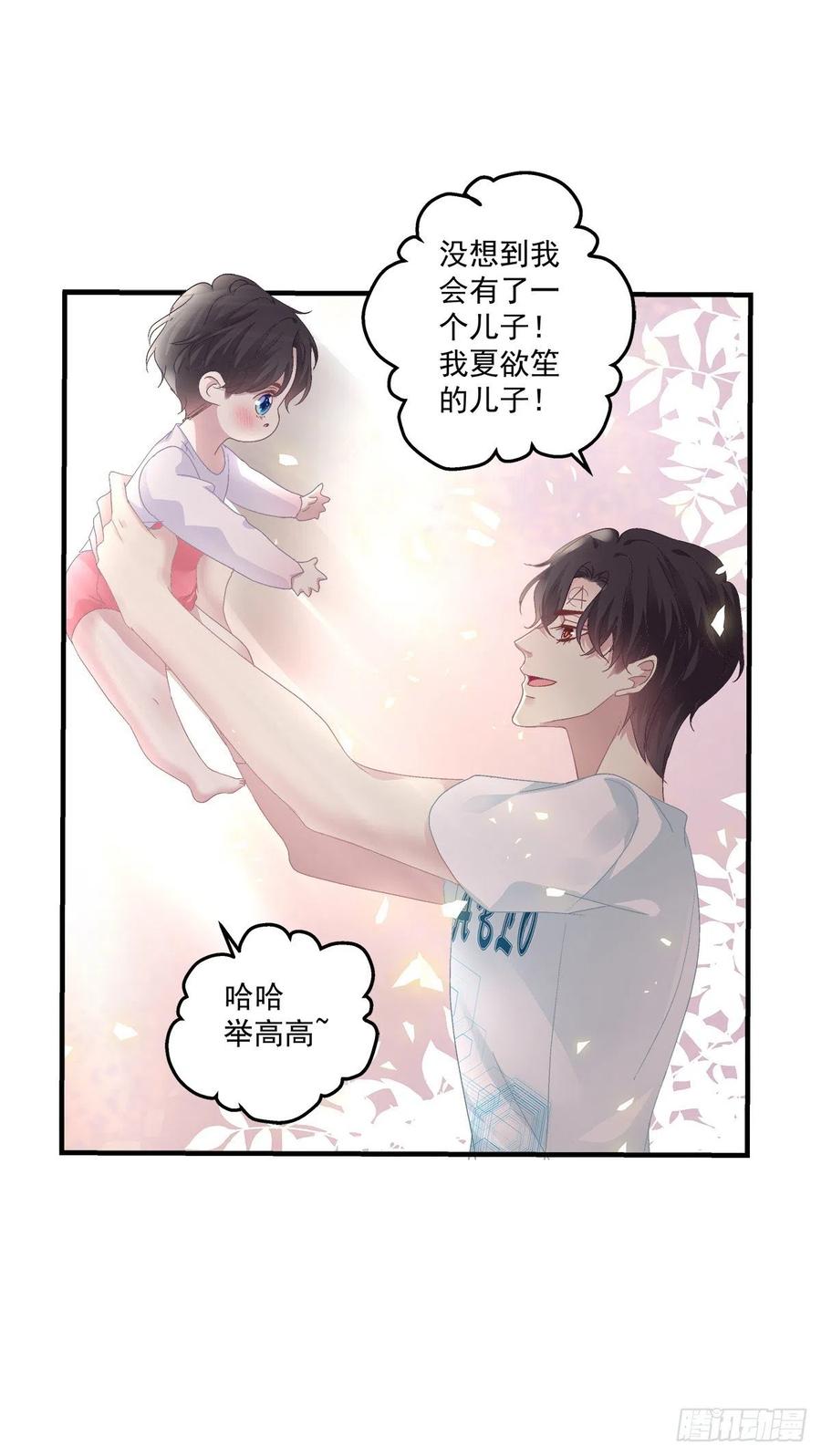 《绝对掌控（妄笙传）》一家三口的甜蜜生活！ 第21页