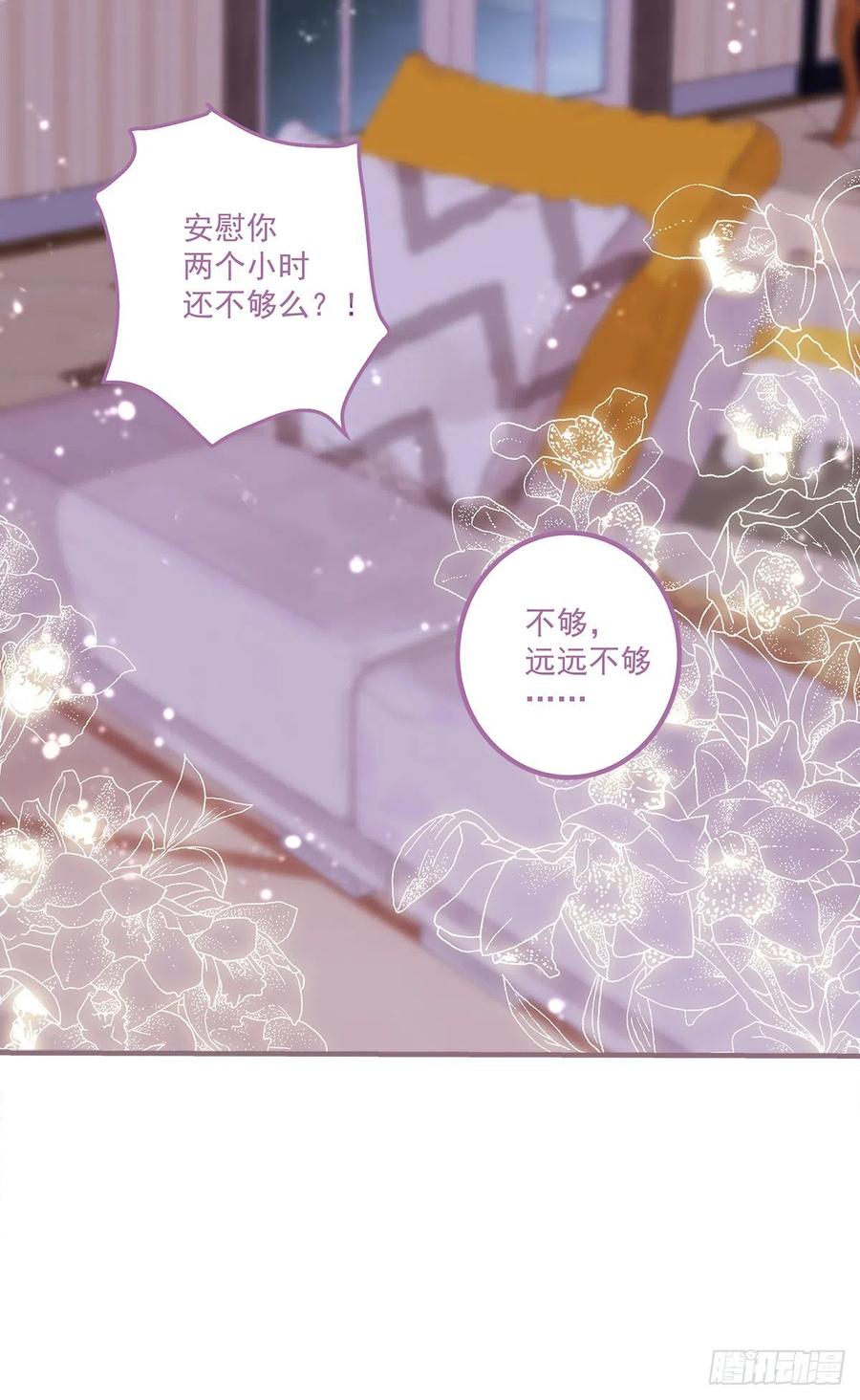 《绝对掌控（妄笙传）》一家三口的甜蜜生活！ 第12页