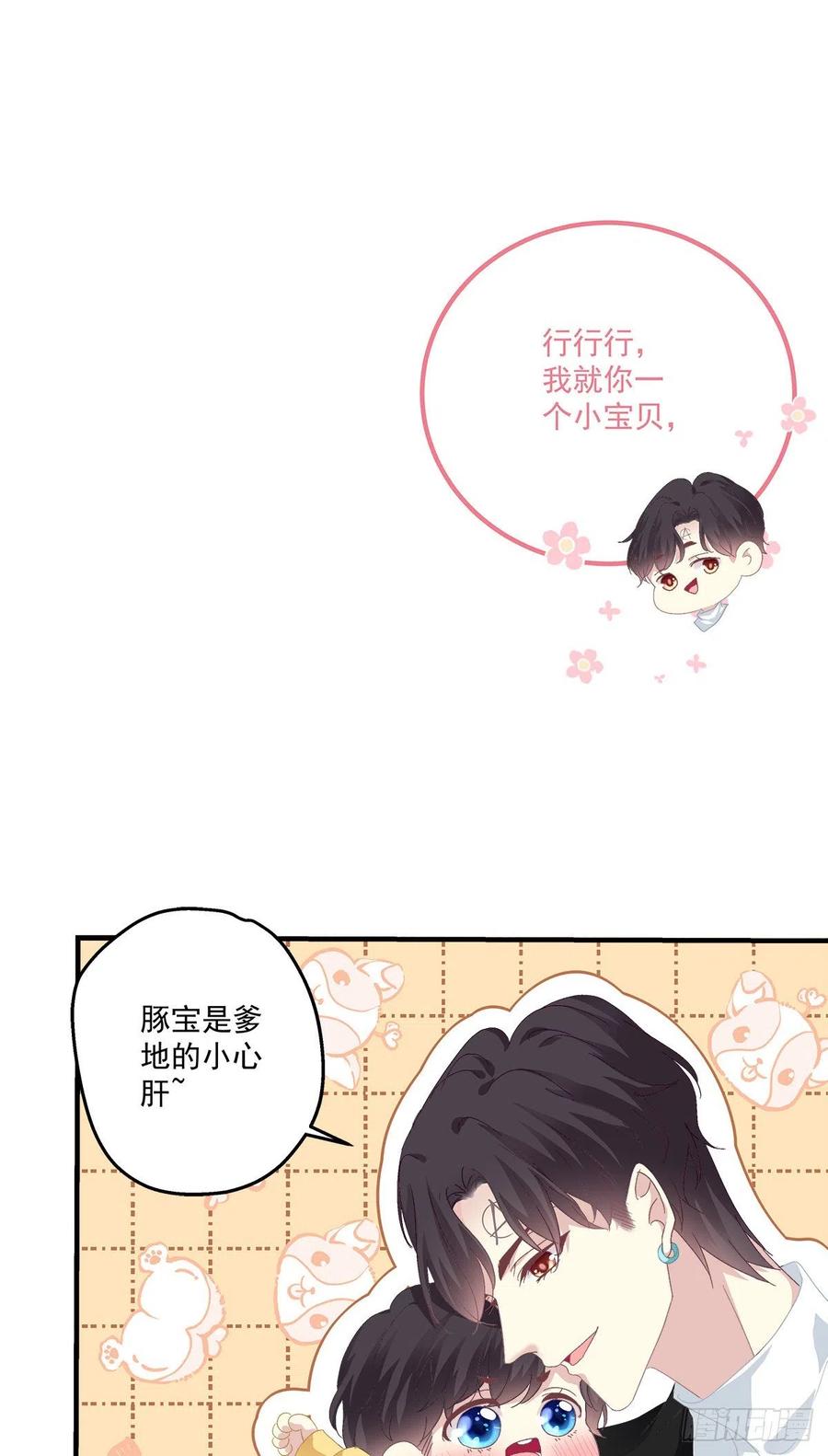《绝对掌控（妄笙传）》一家三口的甜蜜生活！ 第35页