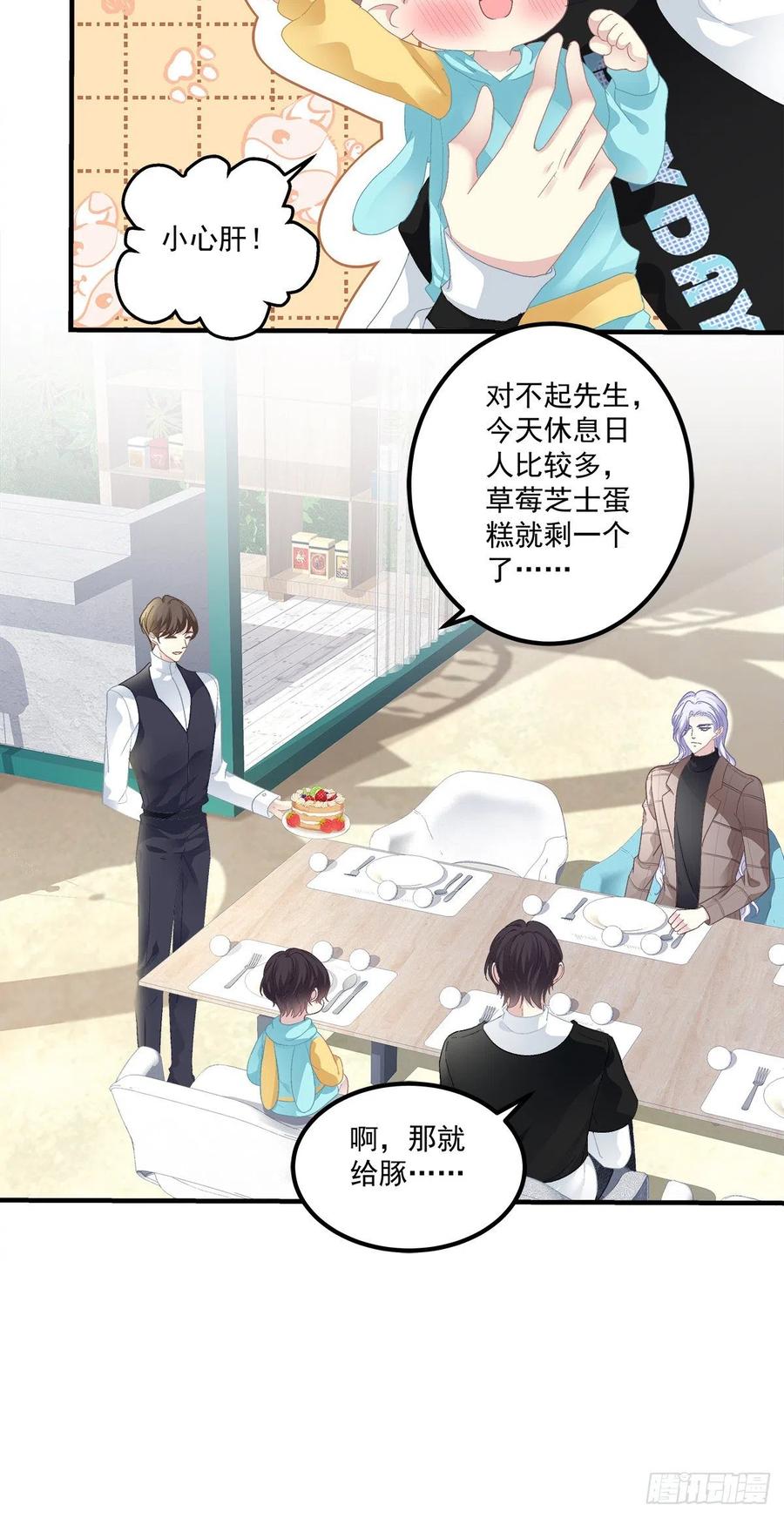 《绝对掌控（妄笙传）》一家三口的甜蜜生活！ 第36页