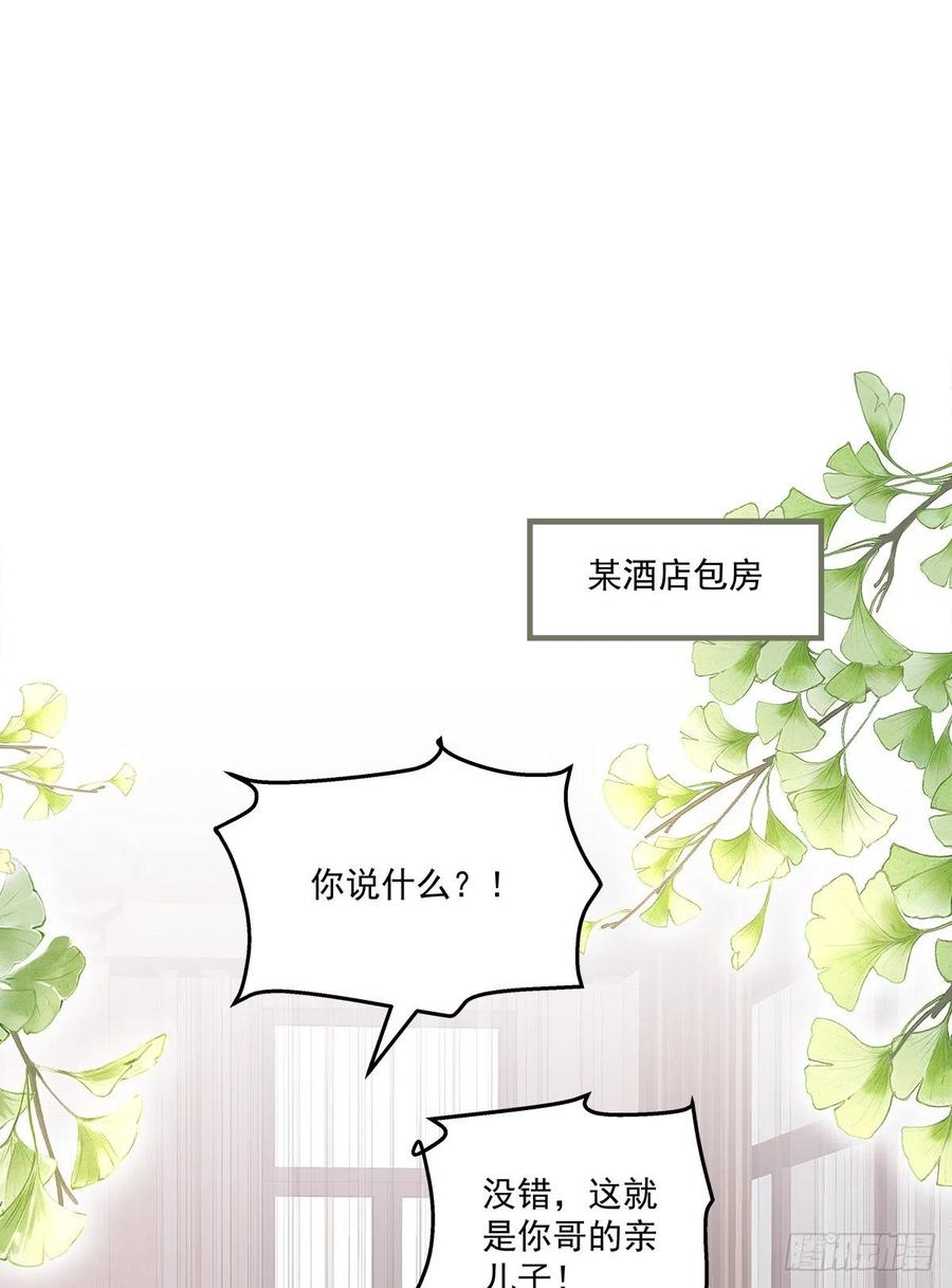 《绝对掌控（妄笙传）》一家三口的甜蜜生活！ 第48页