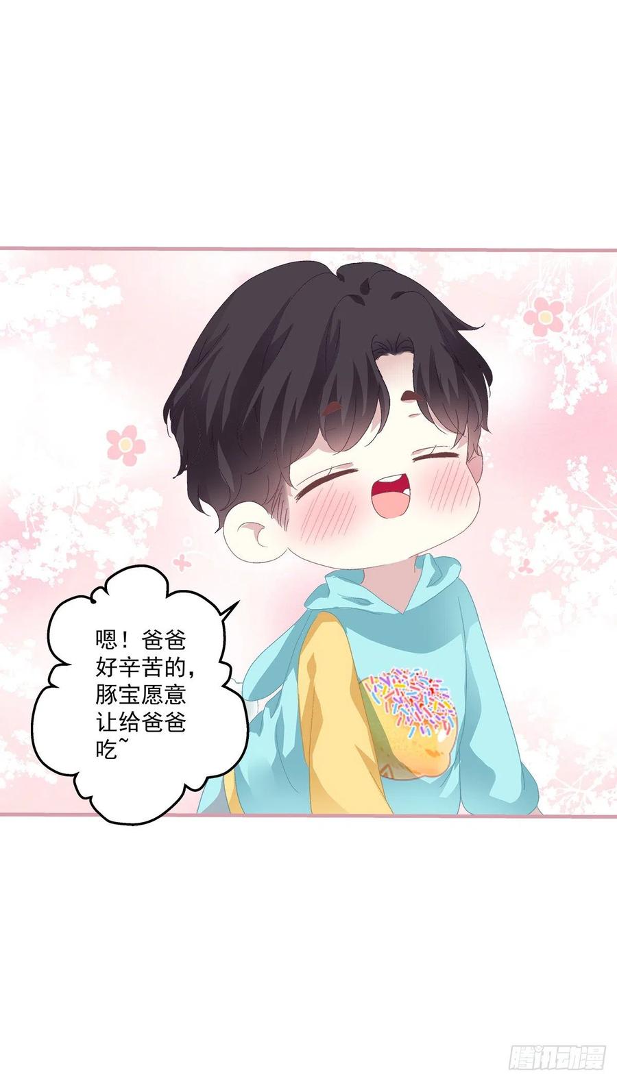 《绝对掌控（妄笙传）》一家三口的甜蜜生活！ 第39页