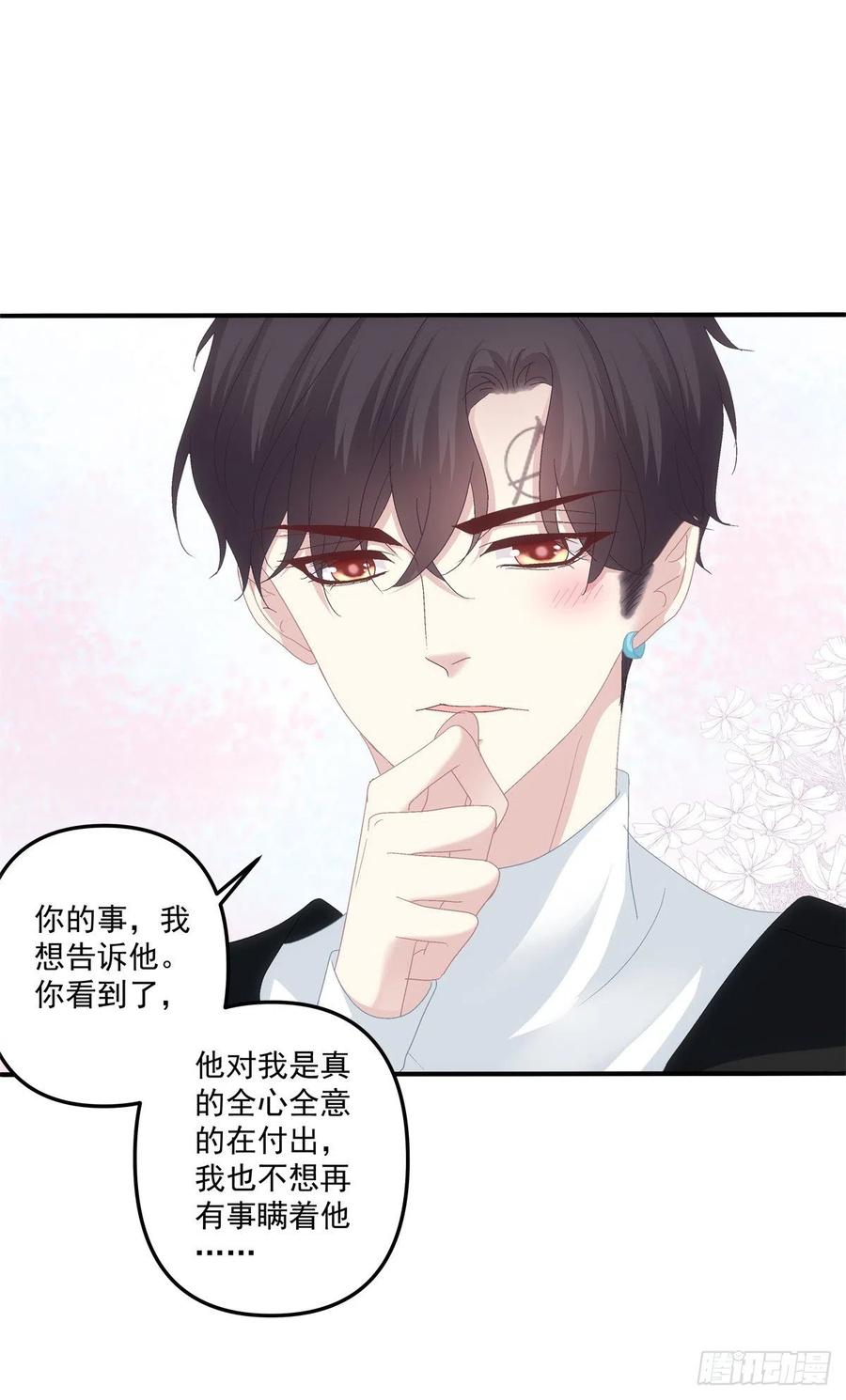 《绝对掌控（妄笙传）》阿篱给我生个孩子吧！ 第17页