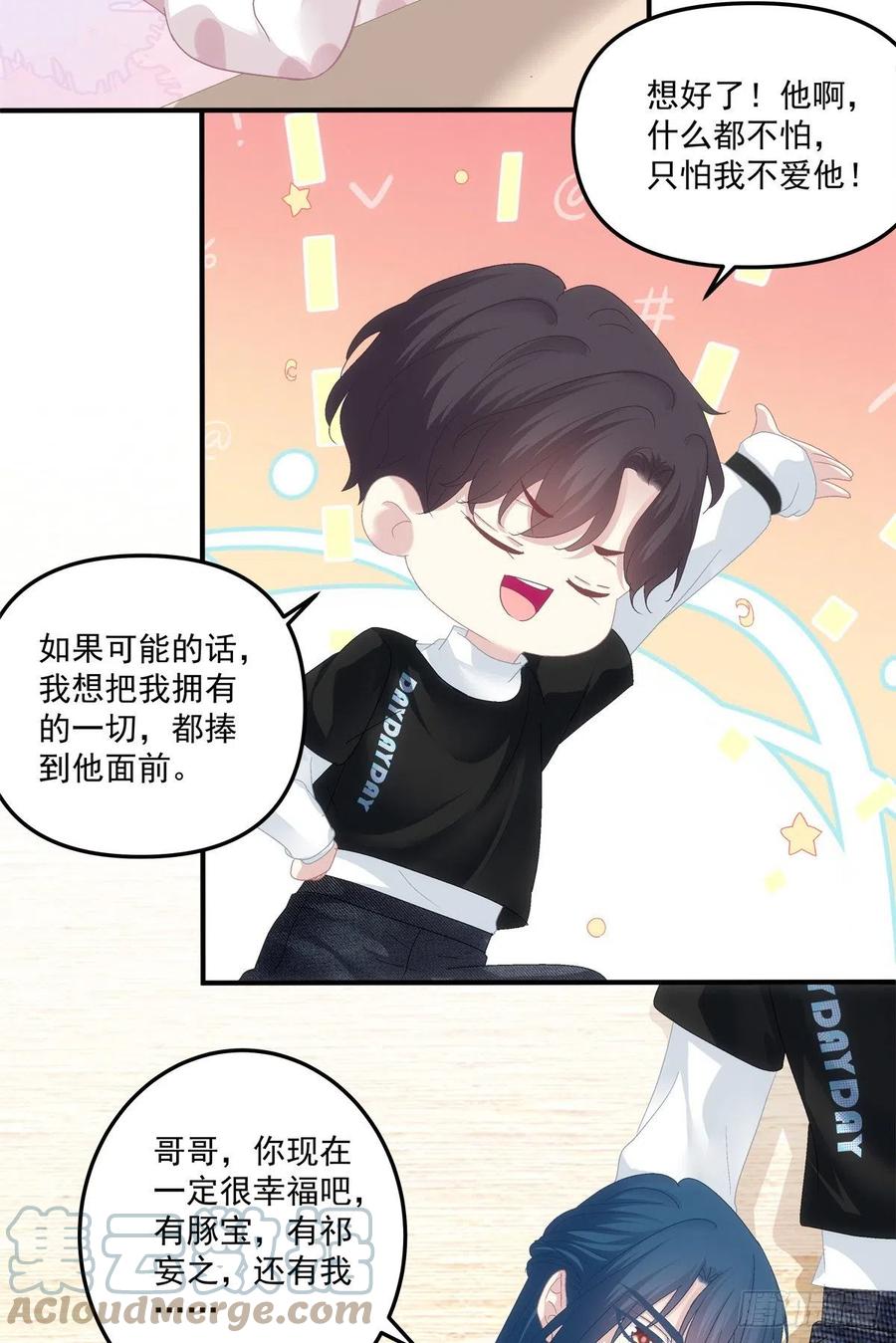 《绝对掌控（妄笙传）》阿篱给我生个孩子吧！ 第19页