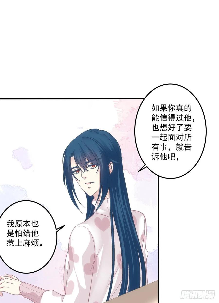 《绝对掌控（妄笙传）》阿篱给我生个孩子吧！ 第18页