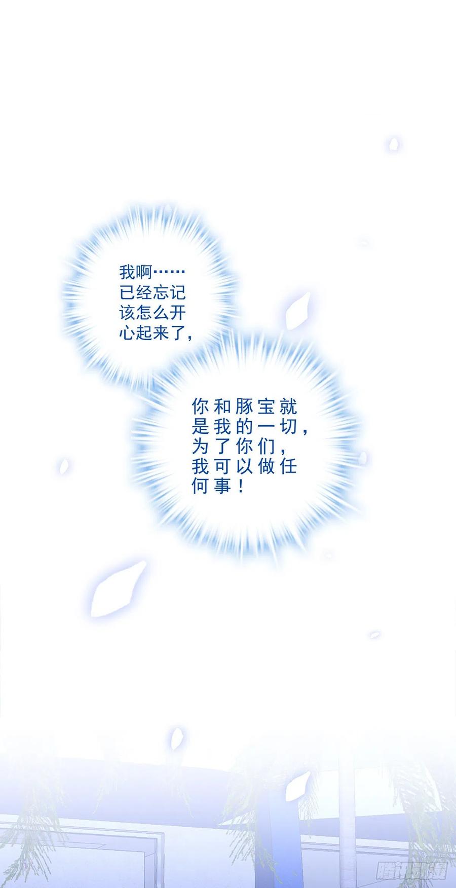 《绝对掌控（妄笙传）》阿篱给我生个孩子吧！ 第24页