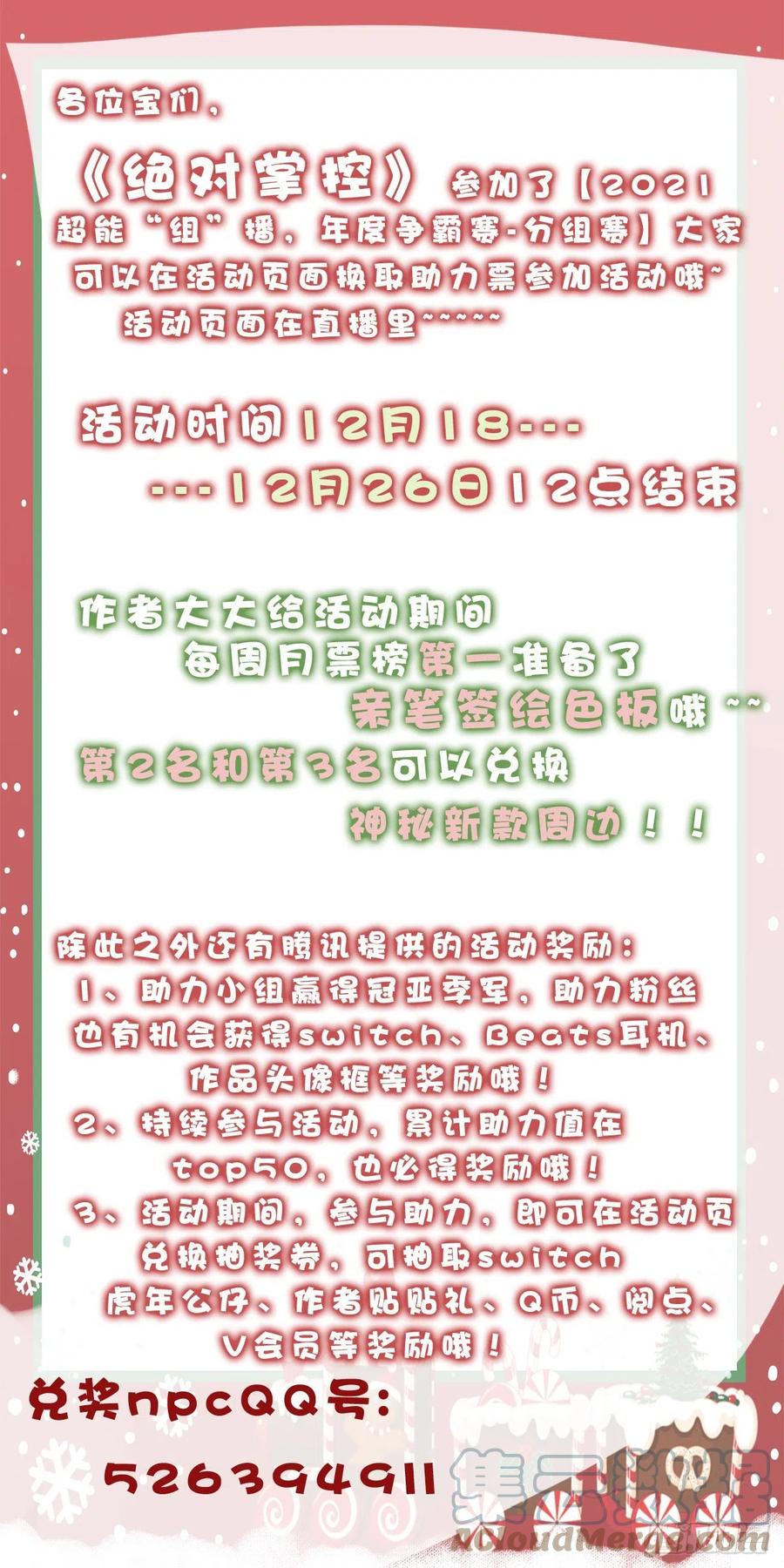 《绝对掌控（妄笙传）》阿篱给我生个孩子吧！ 第49页